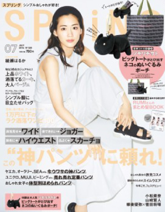 SPRiNG 2016年7月号