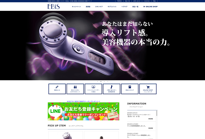 美顔器・現役美容液のエビス　EBIS